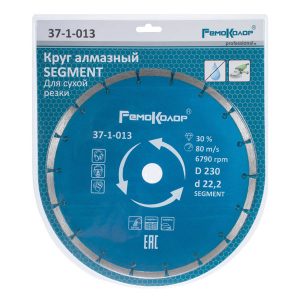 Диск алмазный отрезной сегментный RemoColor 230х22.2 мм