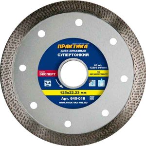 Диск алмазный сплошной Супер тонкий Практика 125х22х1.4 мм влажный рез