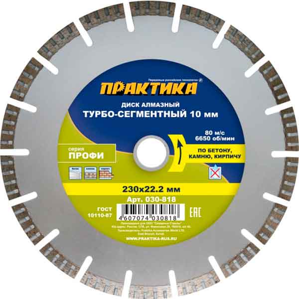Диск алмазный турбосегментный Практика 230х22 мм сухой рез