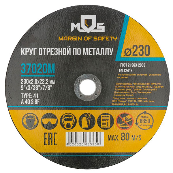 Диск отрезной по металлу MOS 230х22.2х2 мм