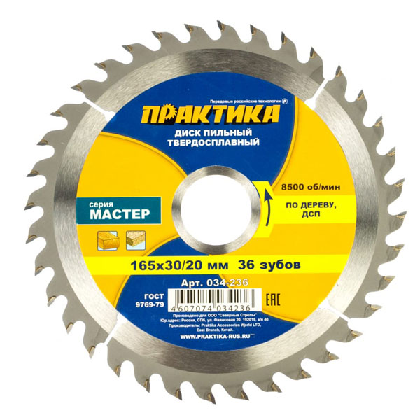 Диск пильный по дереву Практика 165х30/20 мм 36 зуб