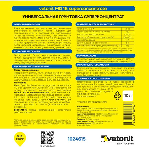 Грунтовка Weber.Vetonit МД 16 10 л — изображение 2