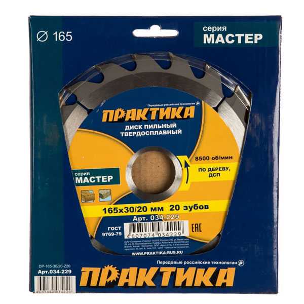 Диск пильный по дереву Практика 165х30/20 мм 20 зуб — изображение 3